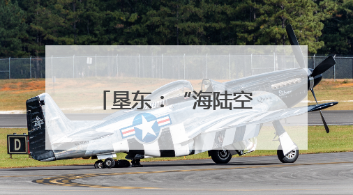 垦东：“海陆空”全域旅游 解锁黄河口新体验